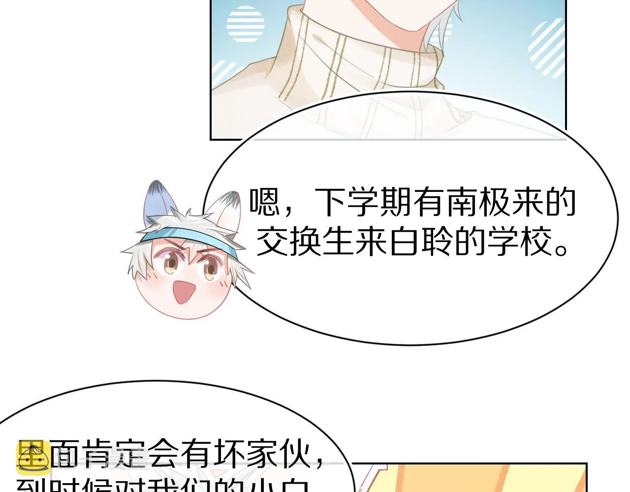 第0话 新征程，北极！ 第126页