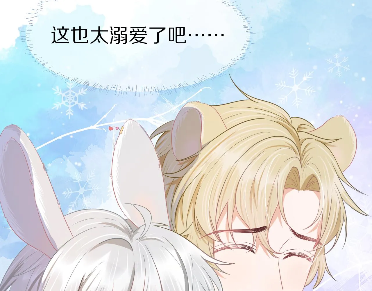 第0话 新征程，北极！ 第129页
