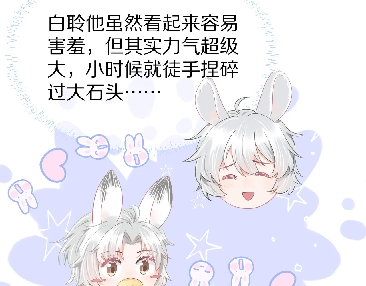 第0话 新征程，北极！ 第149页