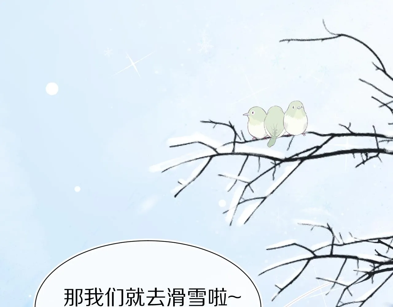 第0话 新征程，北极！ 第155页
