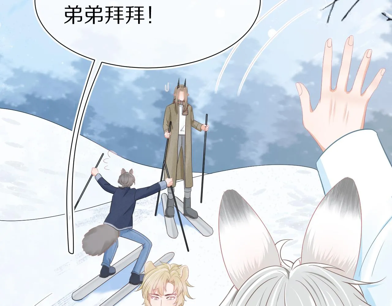 第0话 新征程，北极！ 第156页