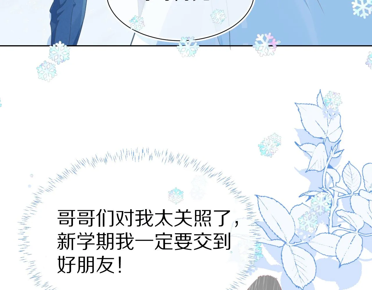 第0话 新征程，北极！ 第158页