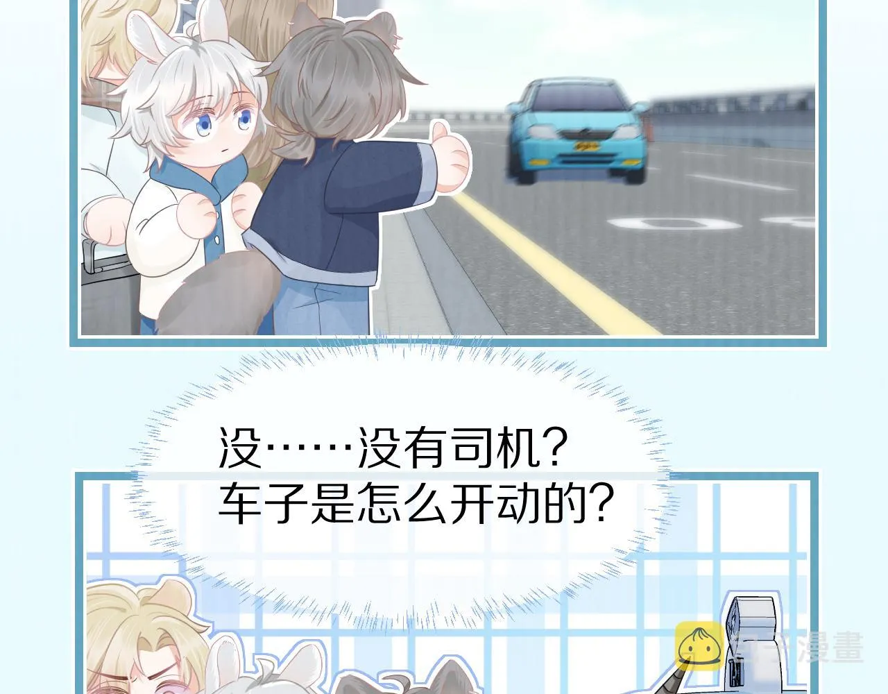 第0话 新征程，北极！ 第167页