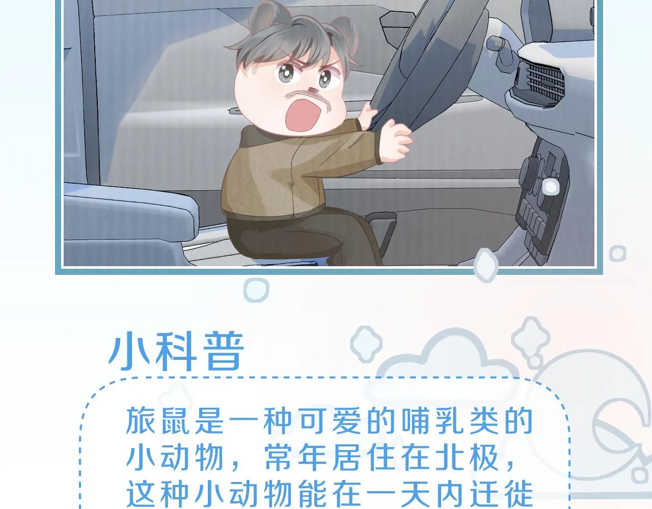 第0话 新征程，北极！ 第170页