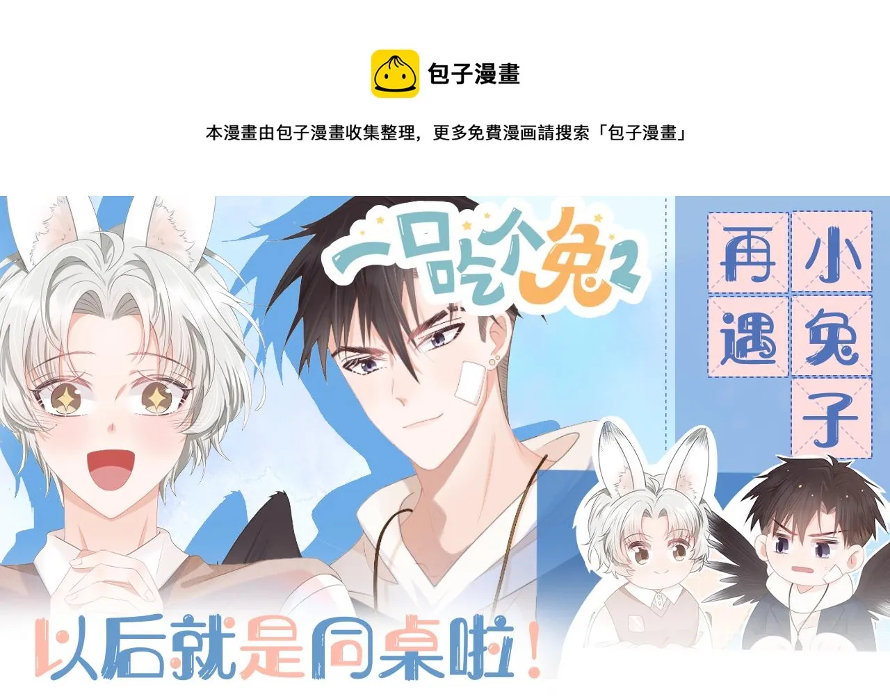 第二话 以后就是同桌了 第1页