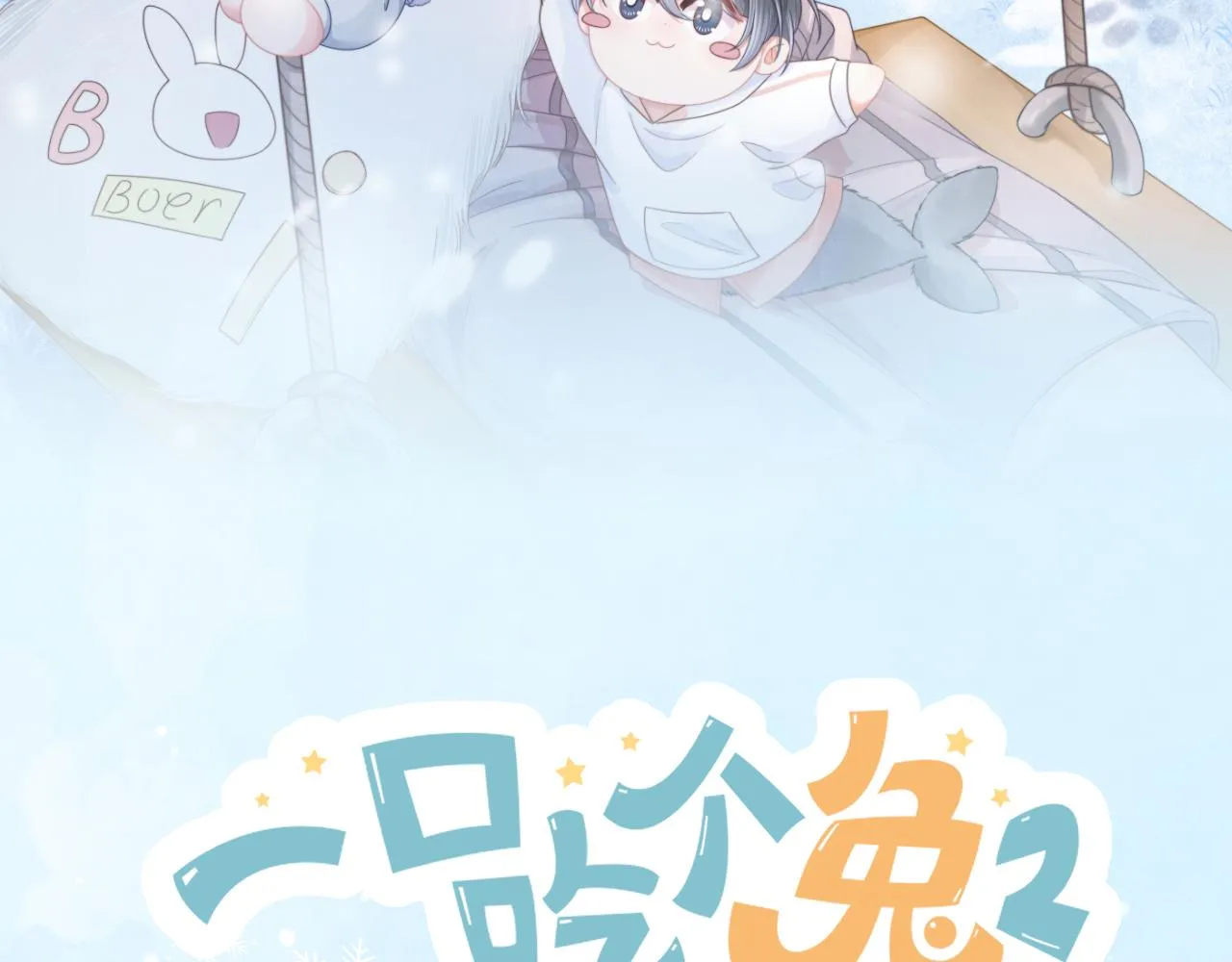 第二话 以后就是同桌了 第4页