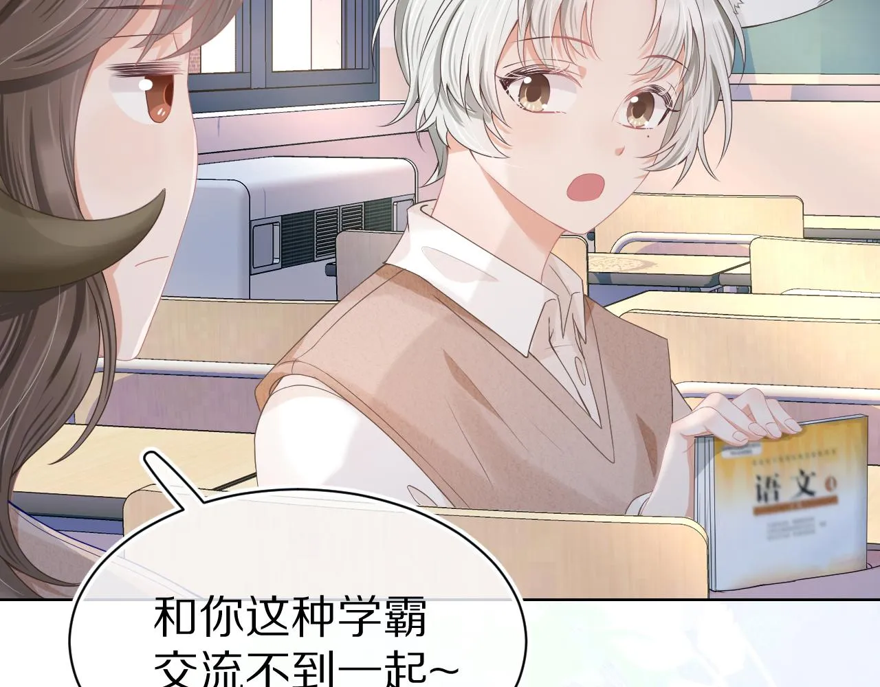第二话 以后就是同桌了 第14页