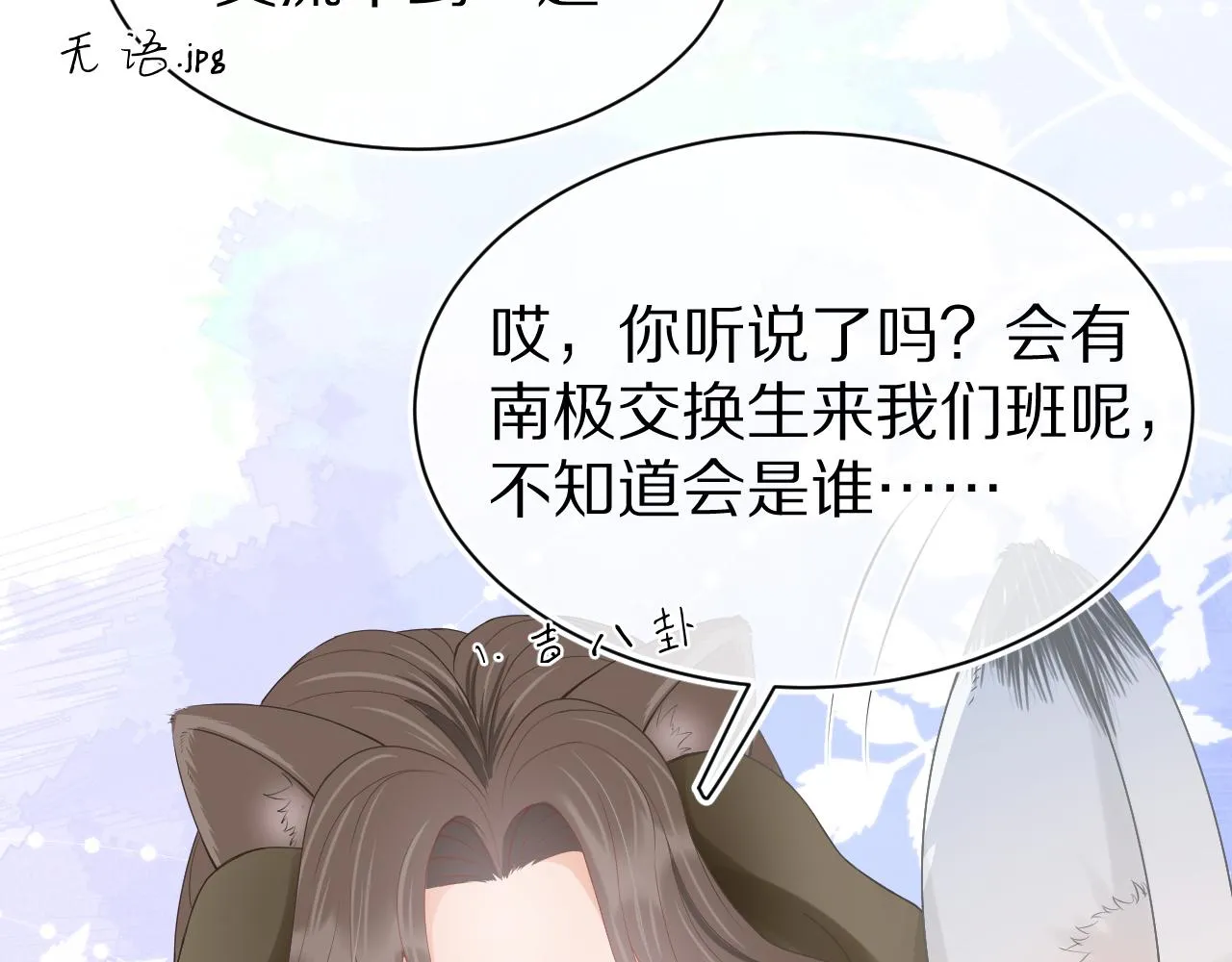第二话 以后就是同桌了 第15页