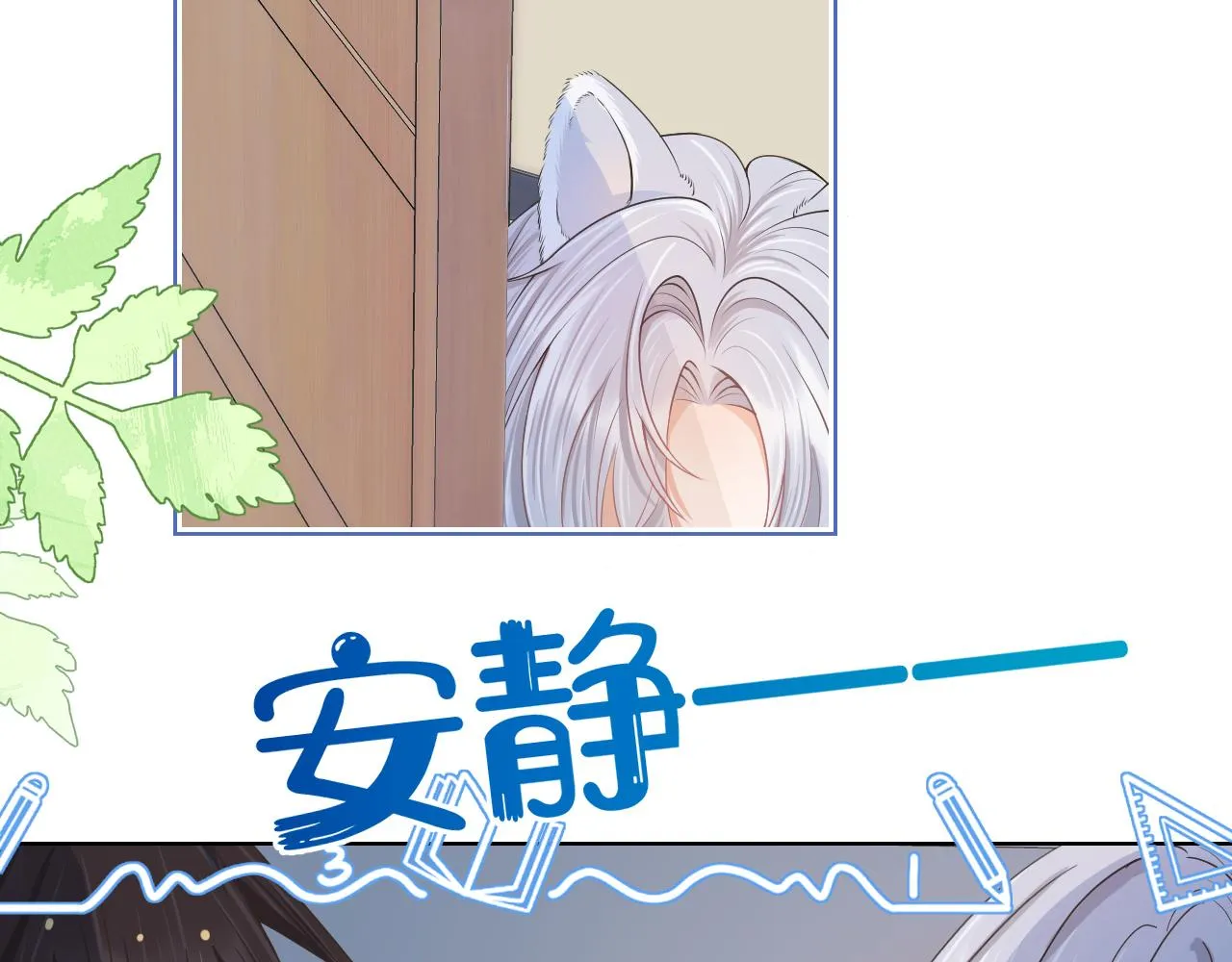 第二话 以后就是同桌了 第19页