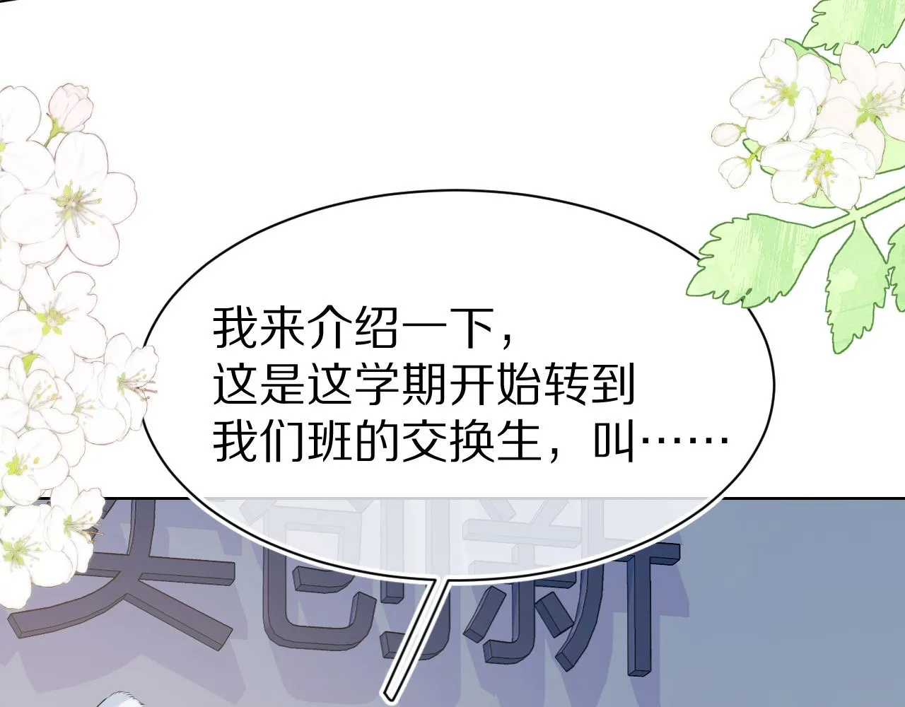 第二话 以后就是同桌了 第25页