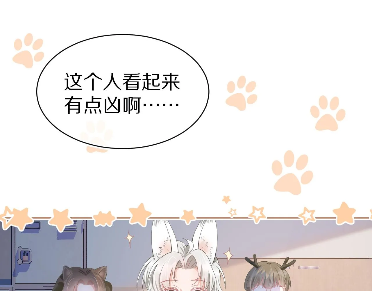 第二话 以后就是同桌了 第31页