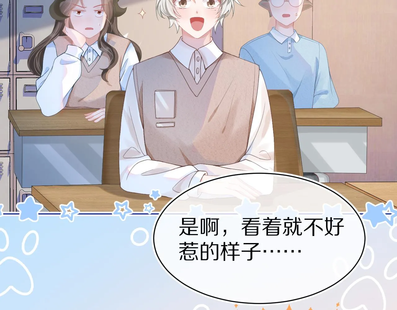 第二话 以后就是同桌了 第32页