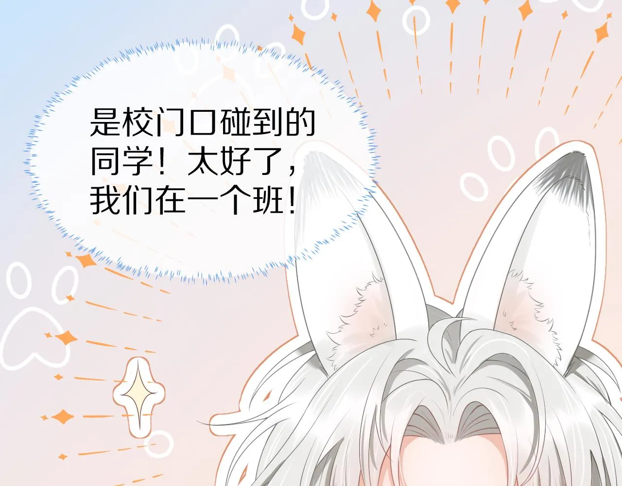 第二话 以后就是同桌了 第33页