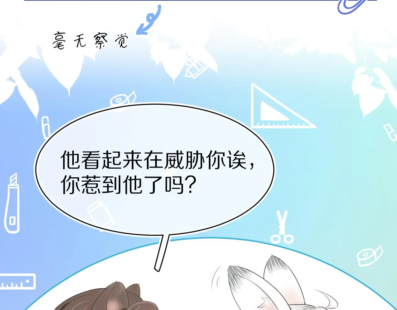 第二话 以后就是同桌了 第41页