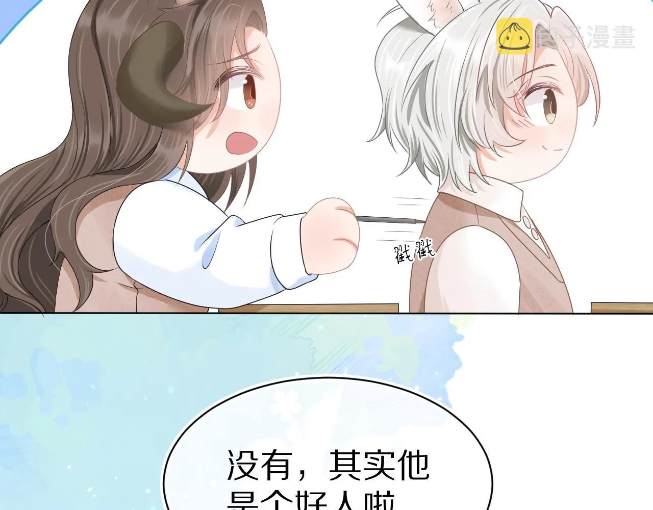 第二话 以后就是同桌了 第42页