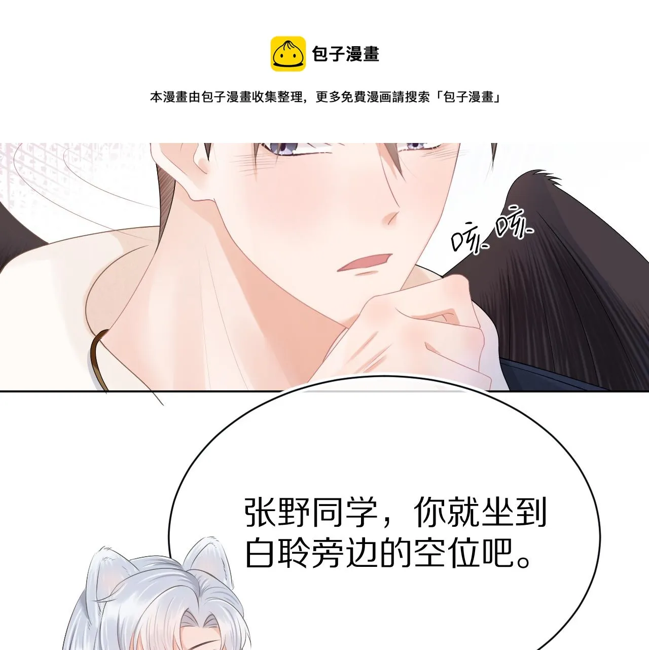 第二话 以后就是同桌了 第50页