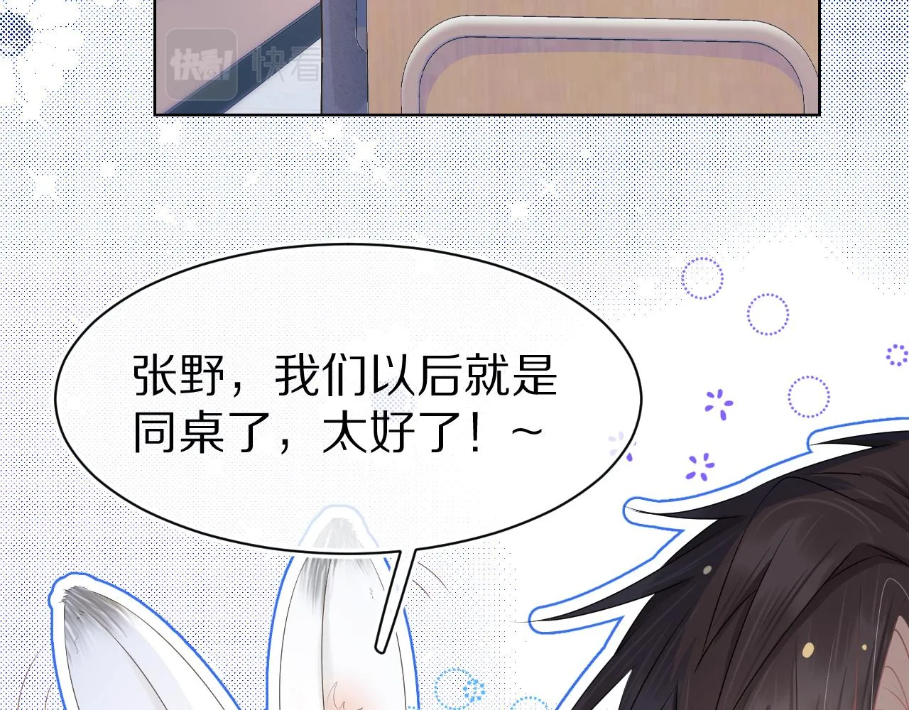 第二话 以后就是同桌了 第53页