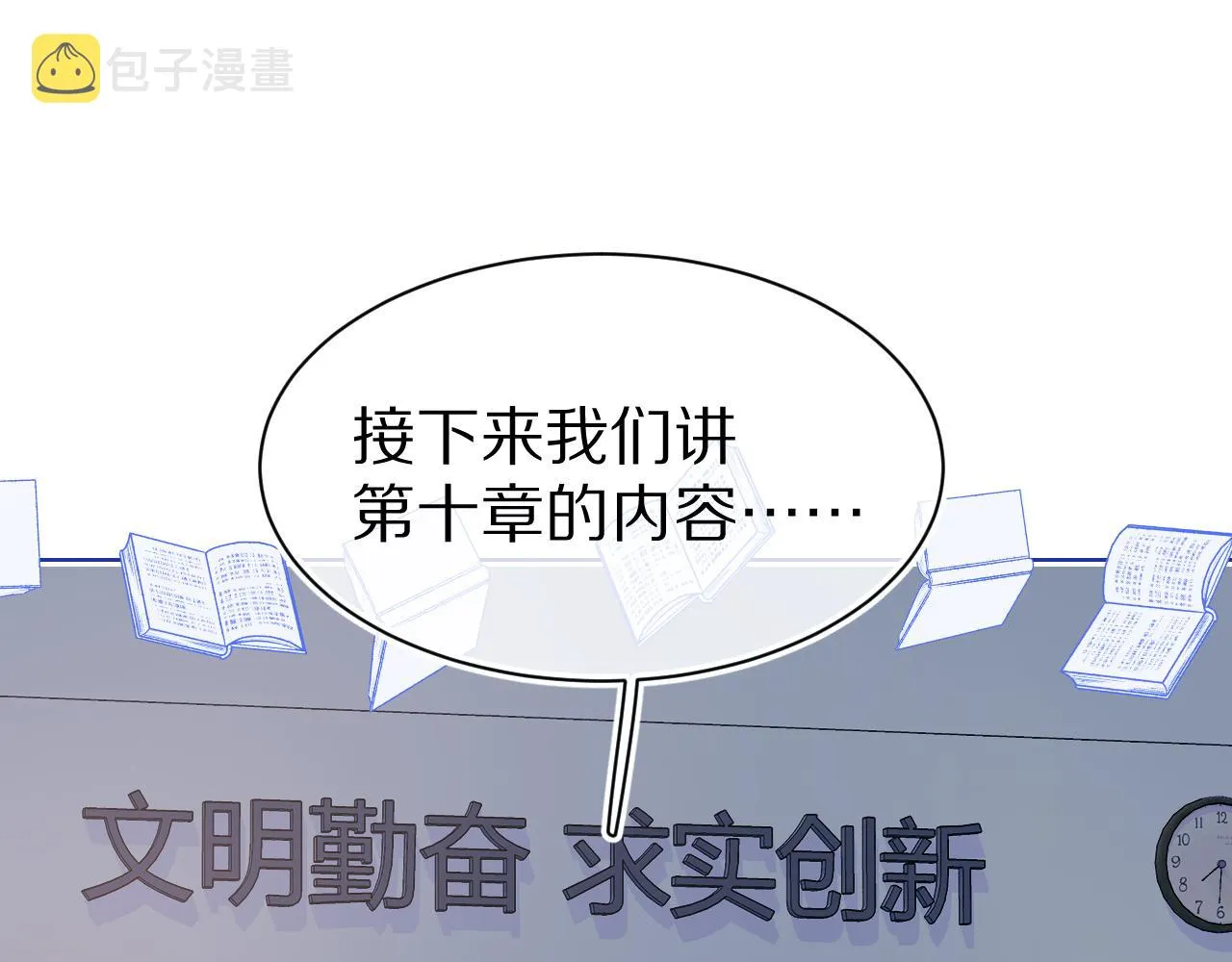 第二话 以后就是同桌了 第57页
