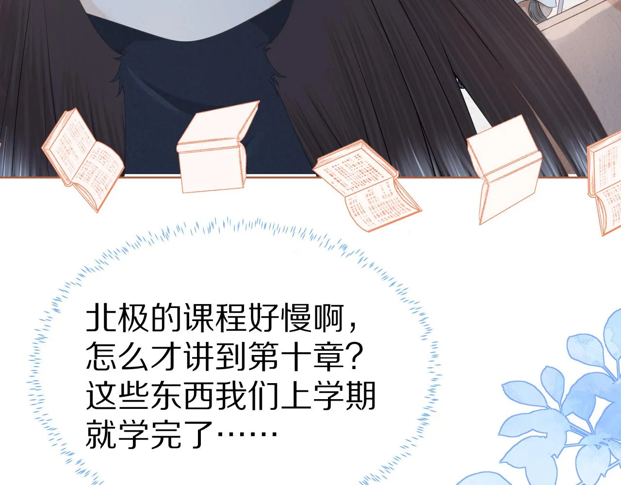 第二话 以后就是同桌了 第59页