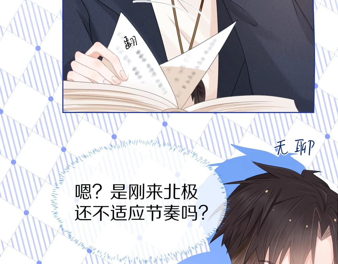 第二话 以后就是同桌了 第61页