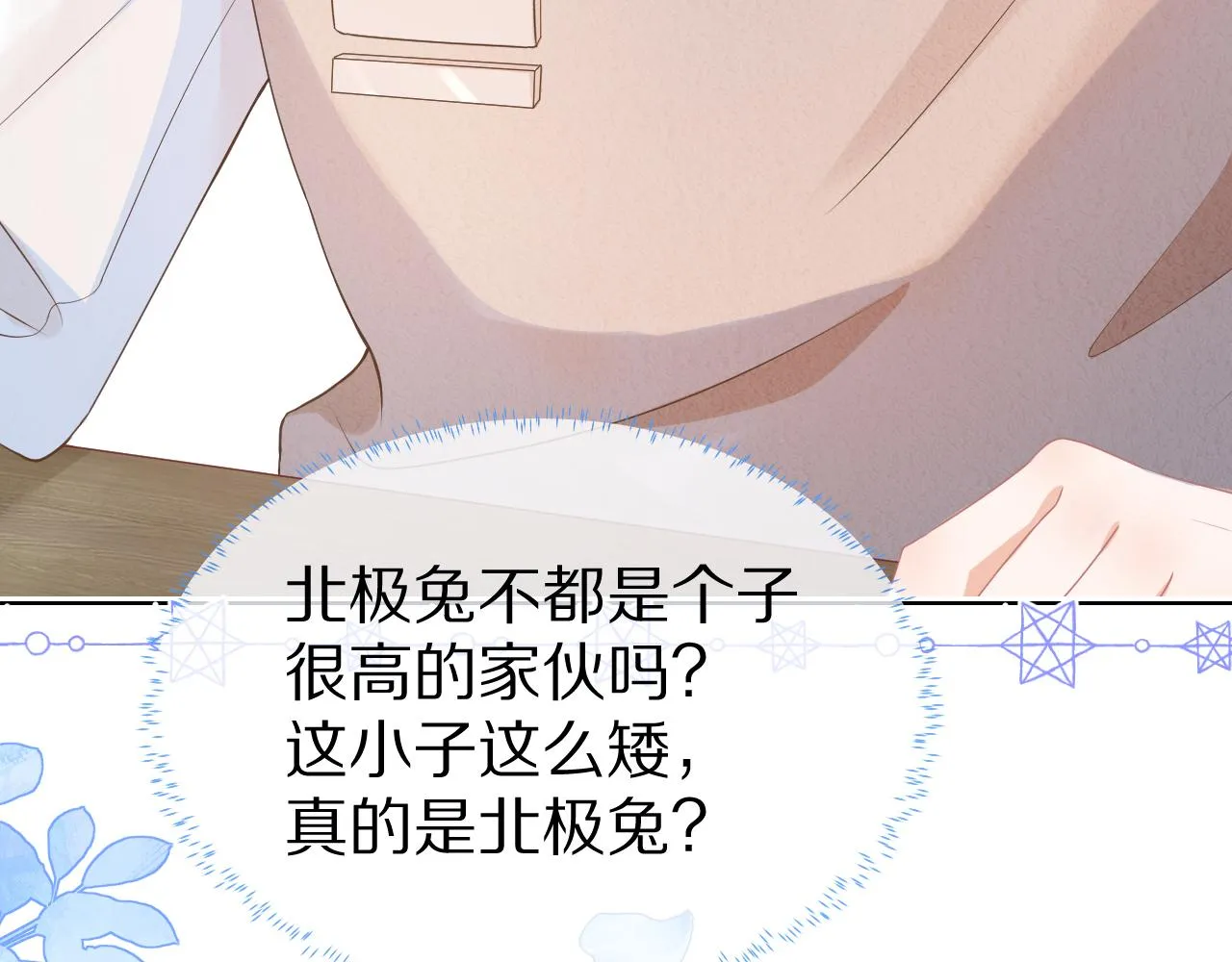 第二话 以后就是同桌了 第70页