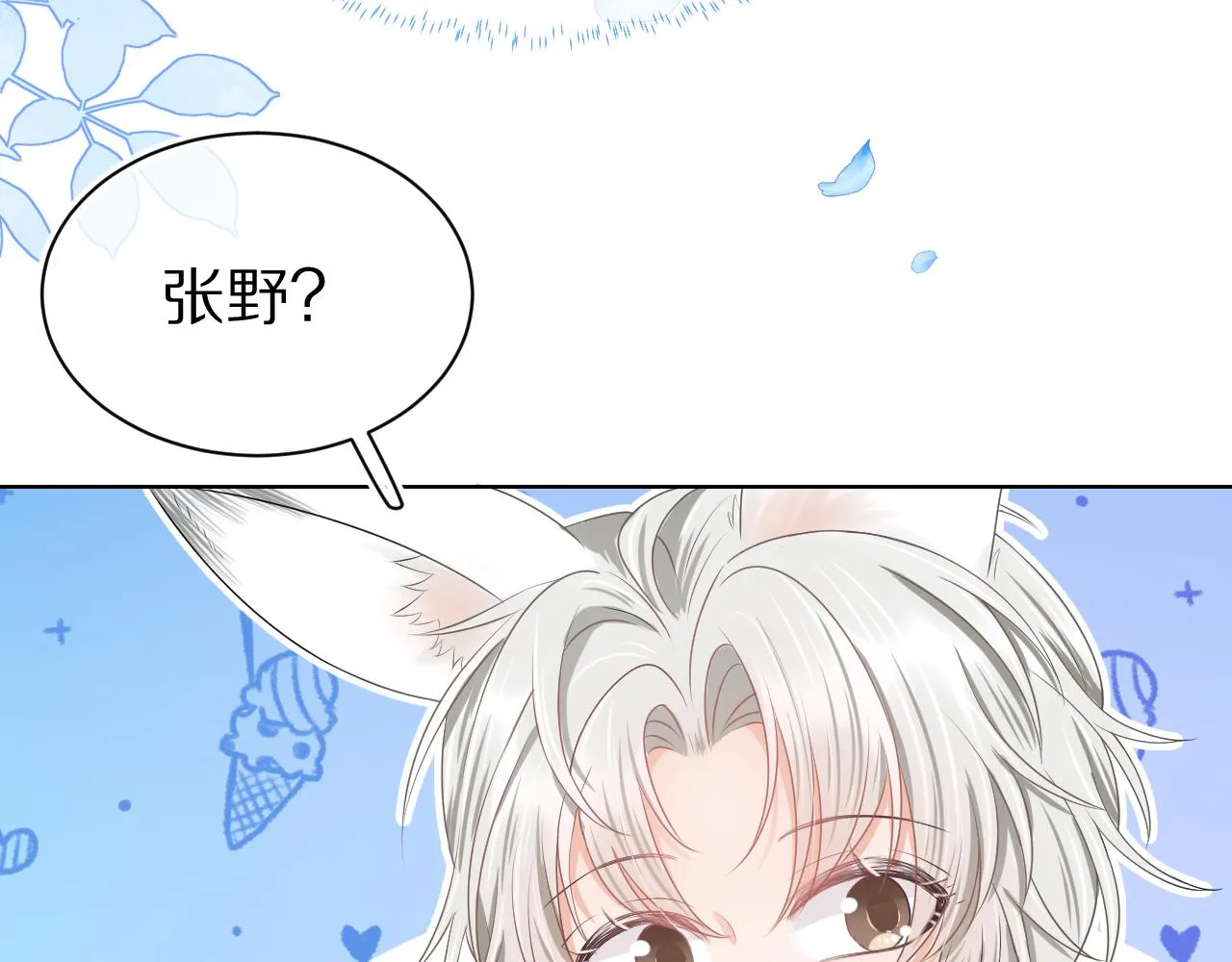 第二话 以后就是同桌了 第71页