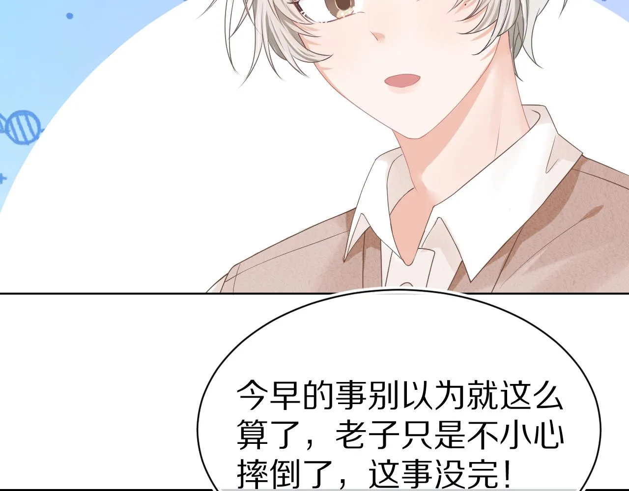第二话 以后就是同桌了 第72页