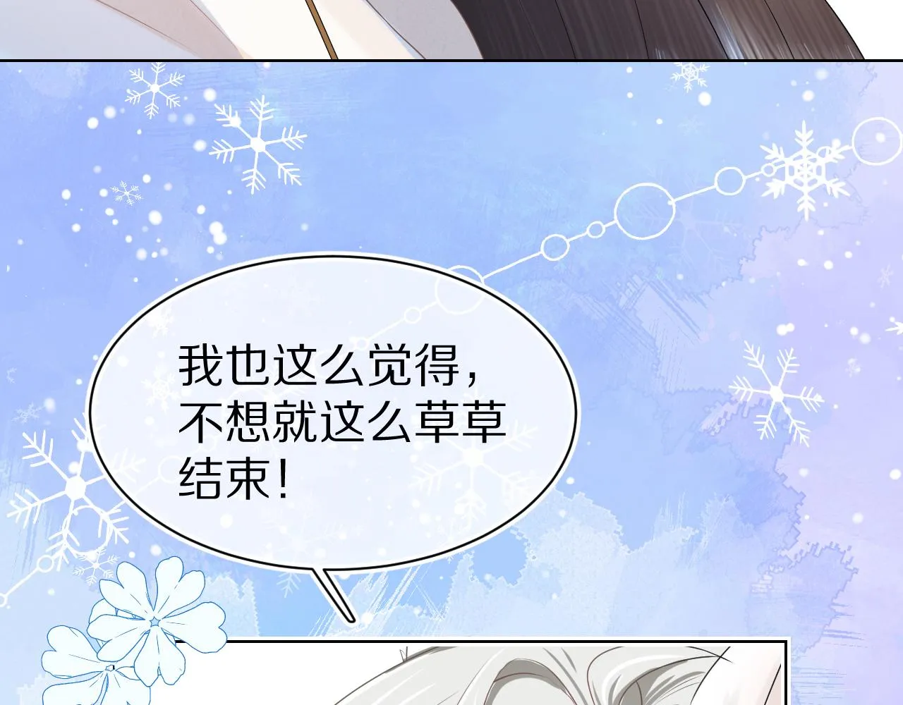 第二话 以后就是同桌了 第74页
