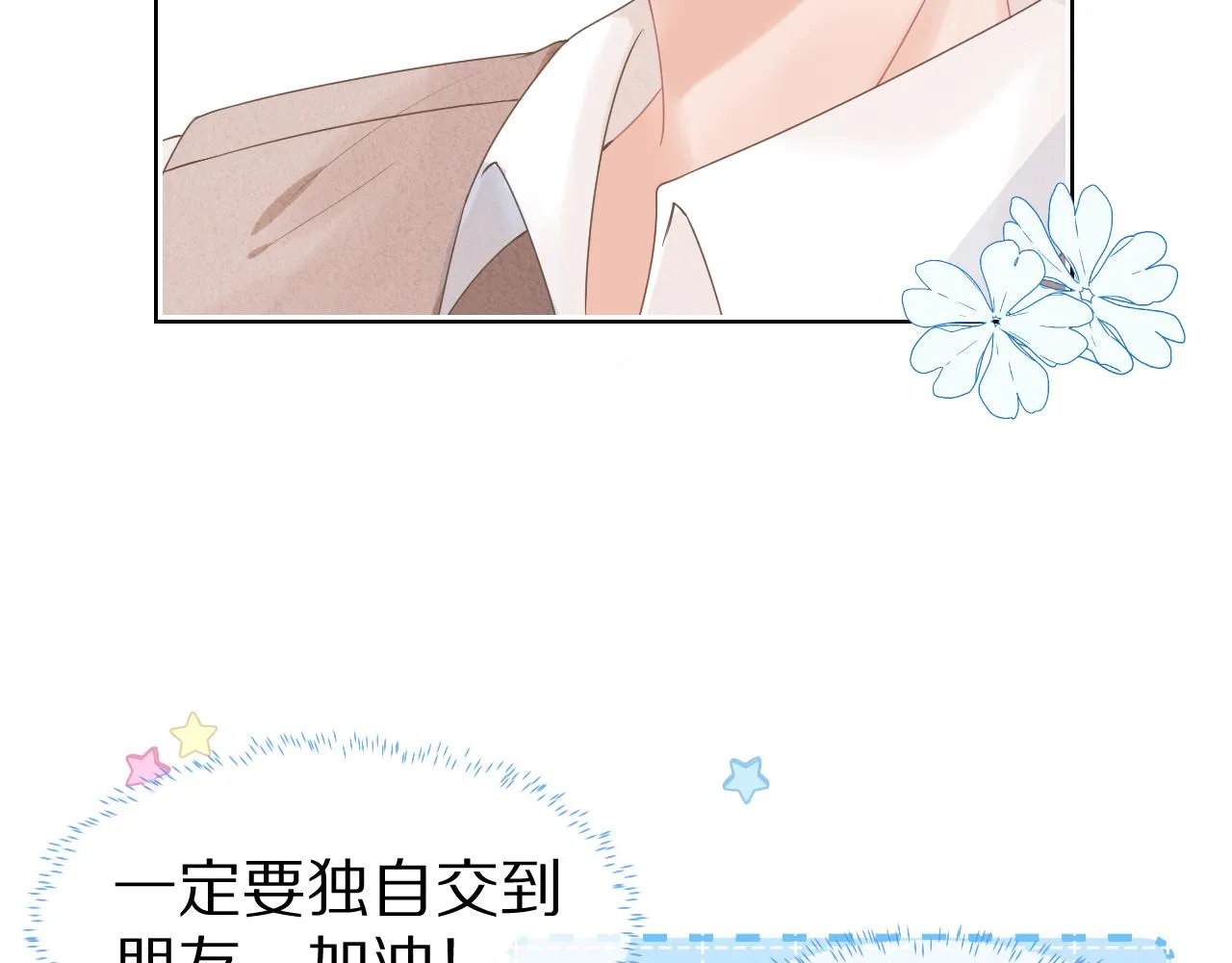 第二话 以后就是同桌了 第76页