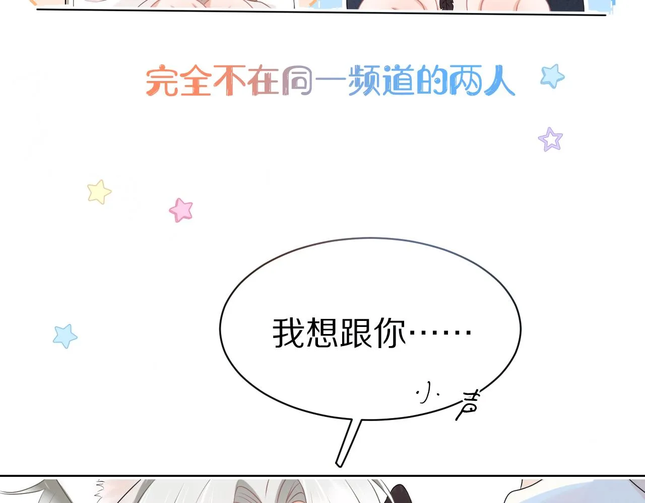 第二话 以后就是同桌了 第78页