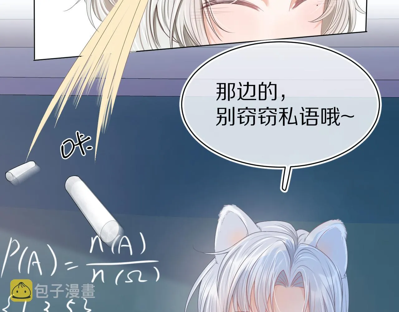 第二话 以后就是同桌了 第82页