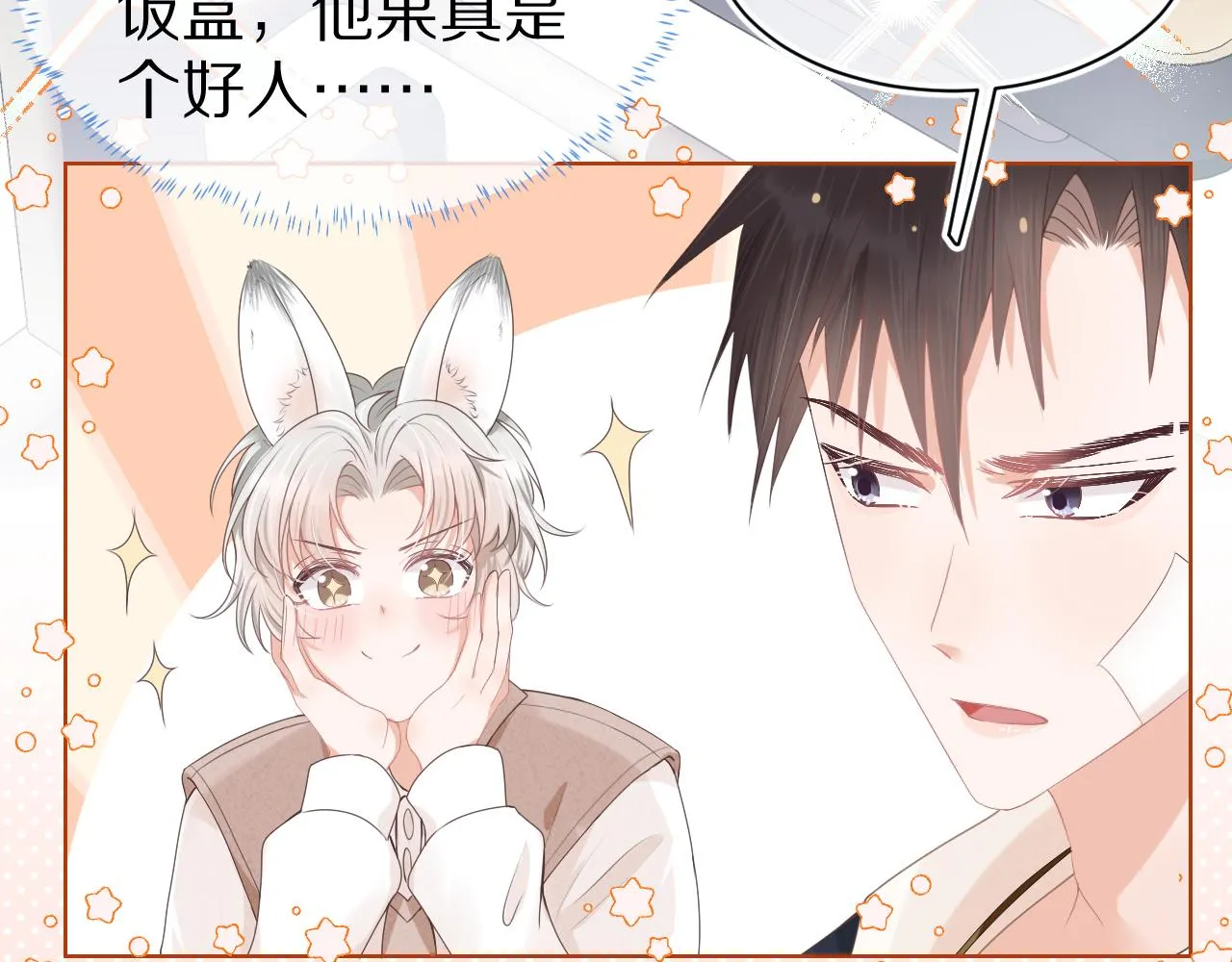 第二话 以后就是同桌了 第96页