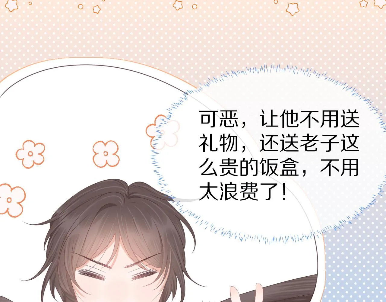 第二话 以后就是同桌了 第97页