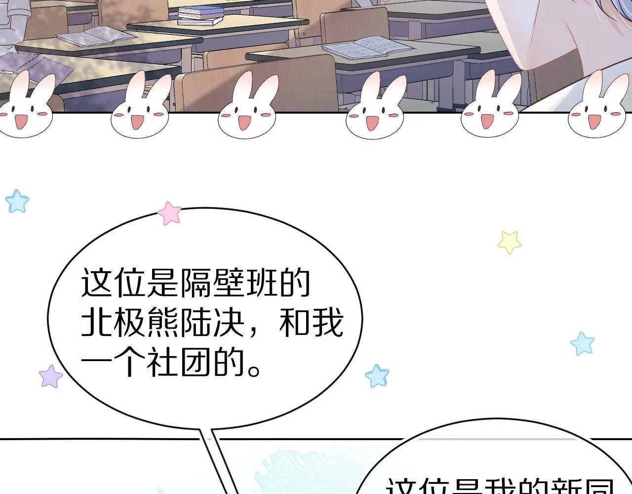 第二话 以后就是同桌了 第106页
