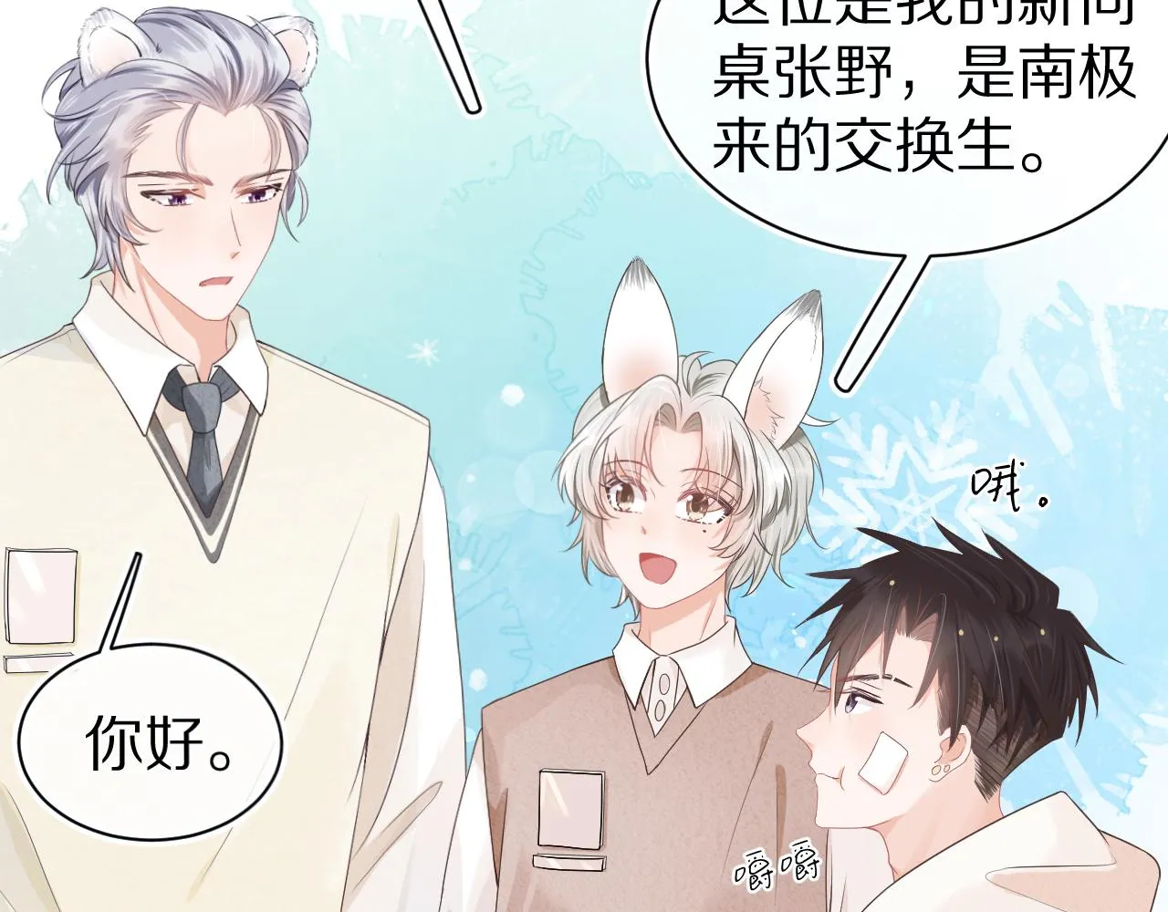 第二话 以后就是同桌了 第107页
