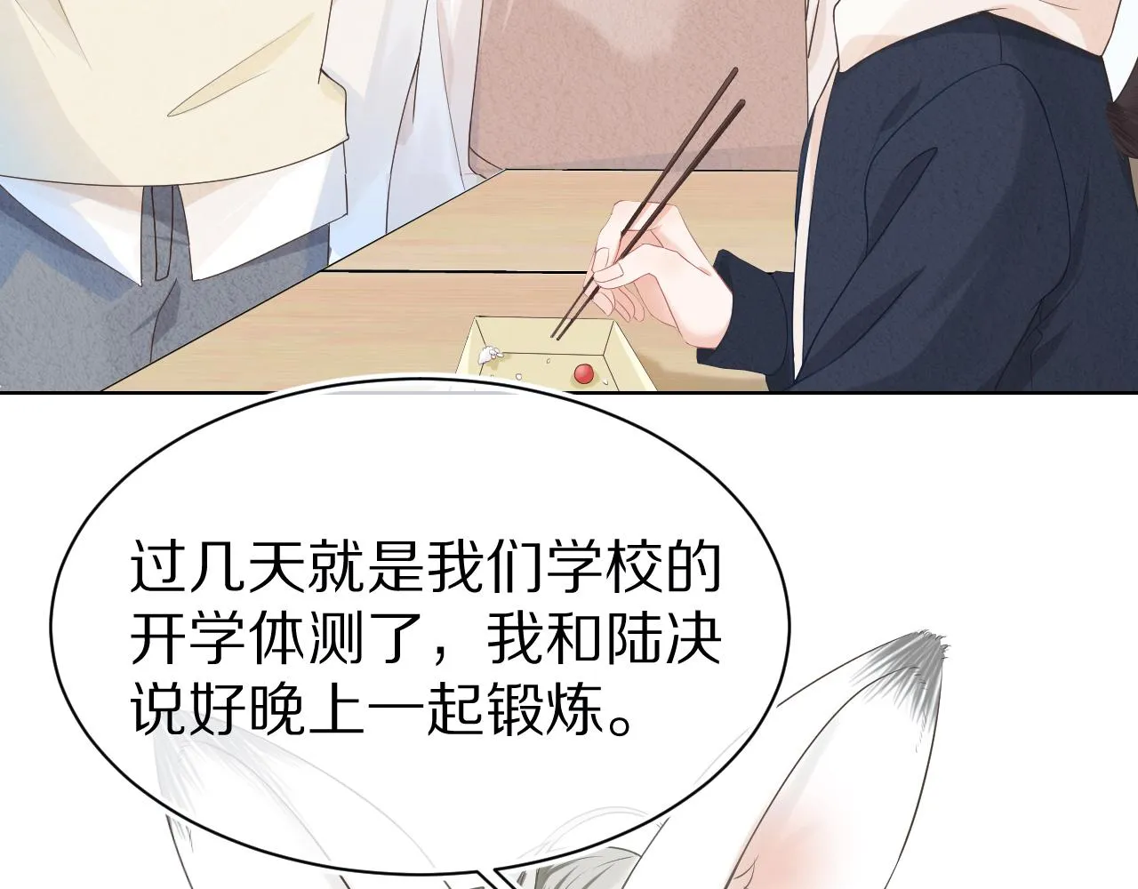 第二话 以后就是同桌了 第108页