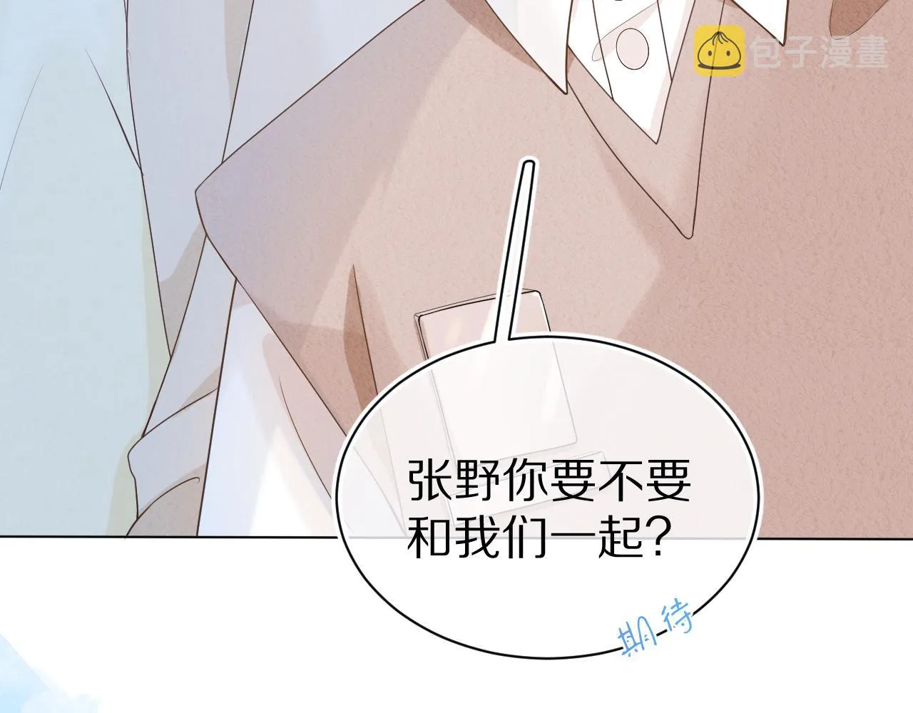 第二话 以后就是同桌了 第110页