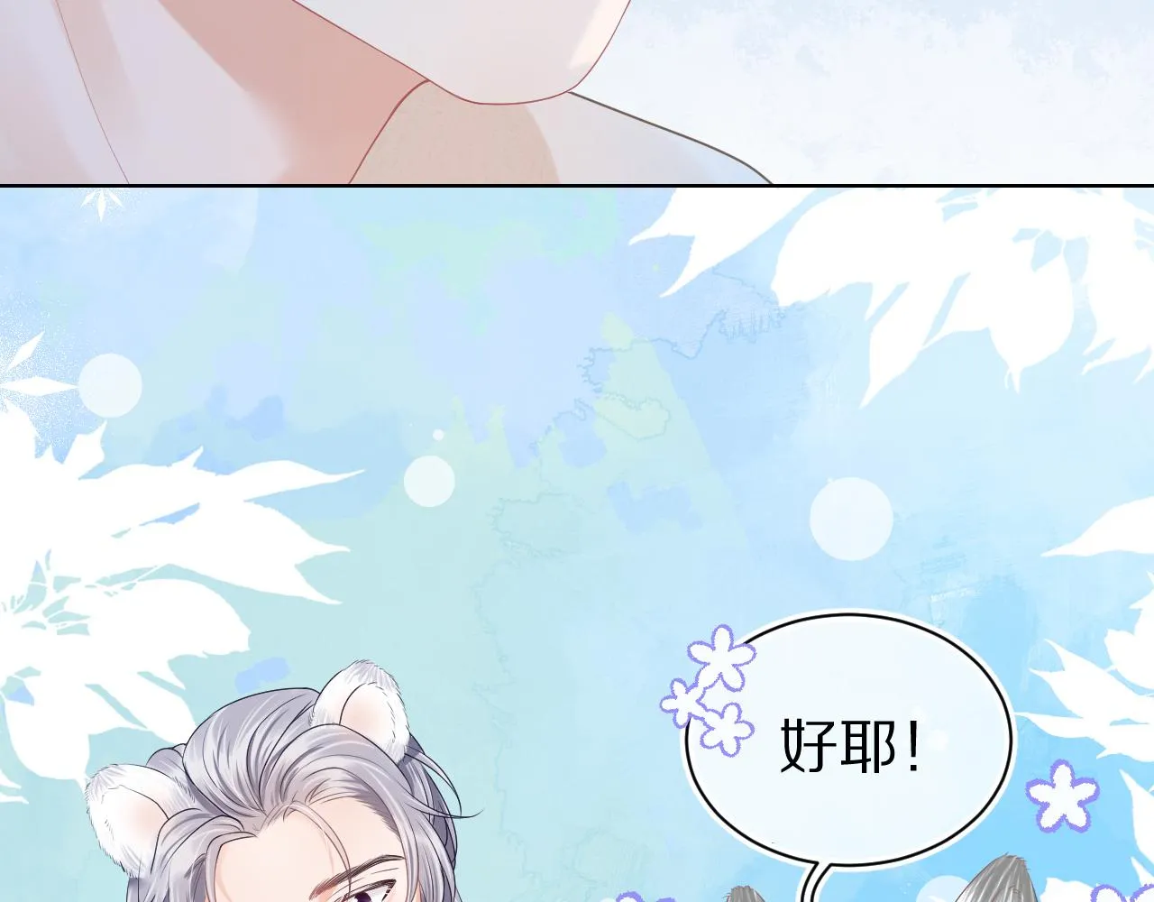第二话 以后就是同桌了 第114页