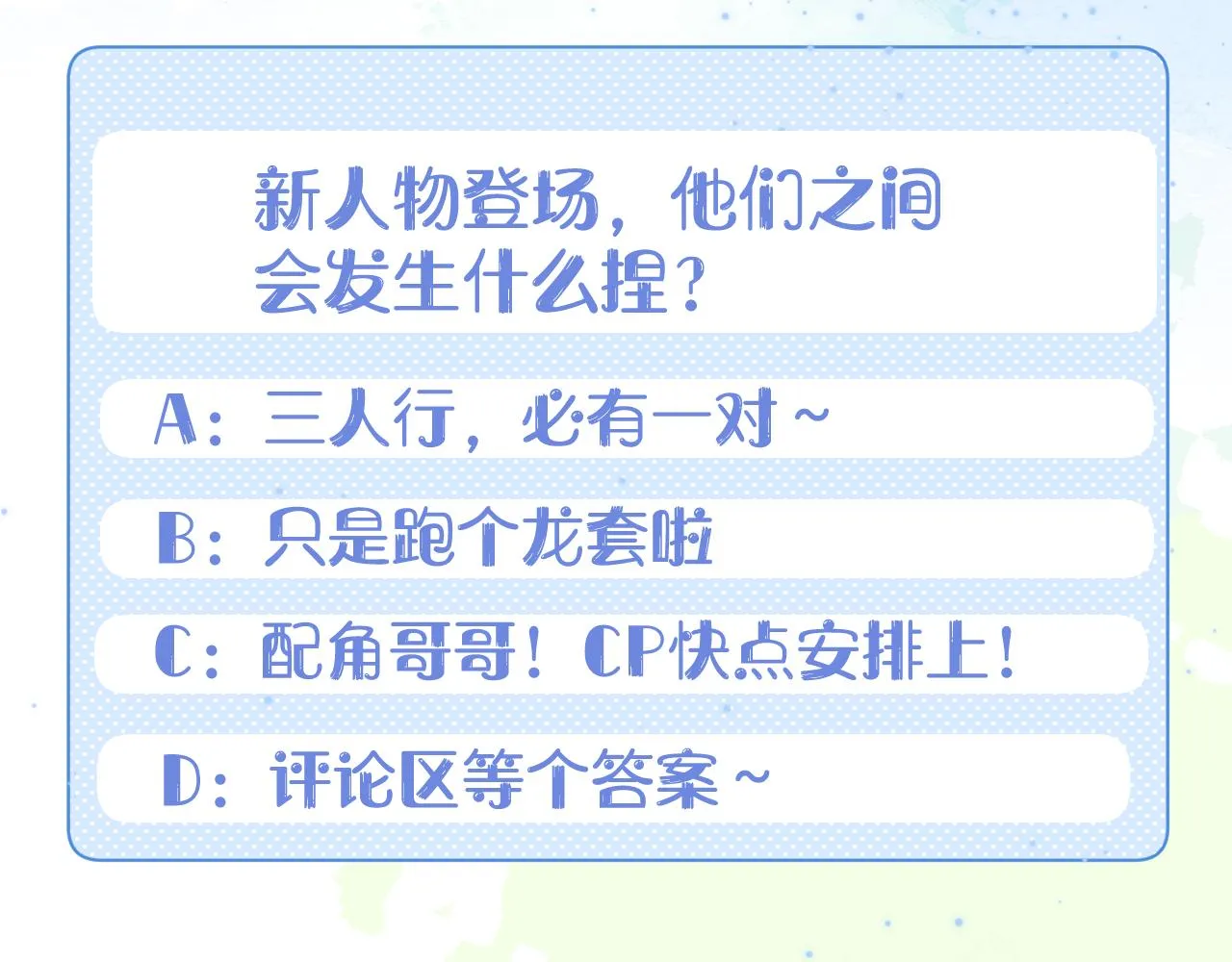 第二话 以后就是同桌了 第121页