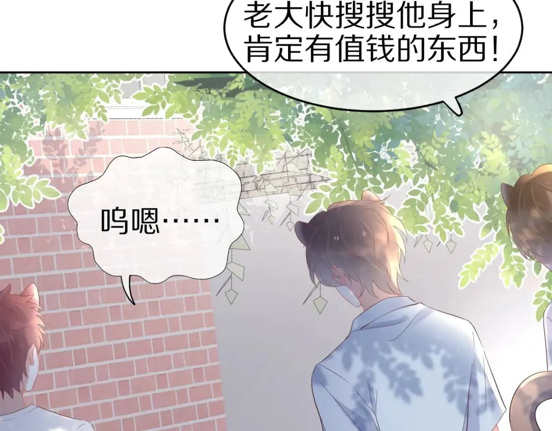 第3话 这只兔子有点危险！ 第17页