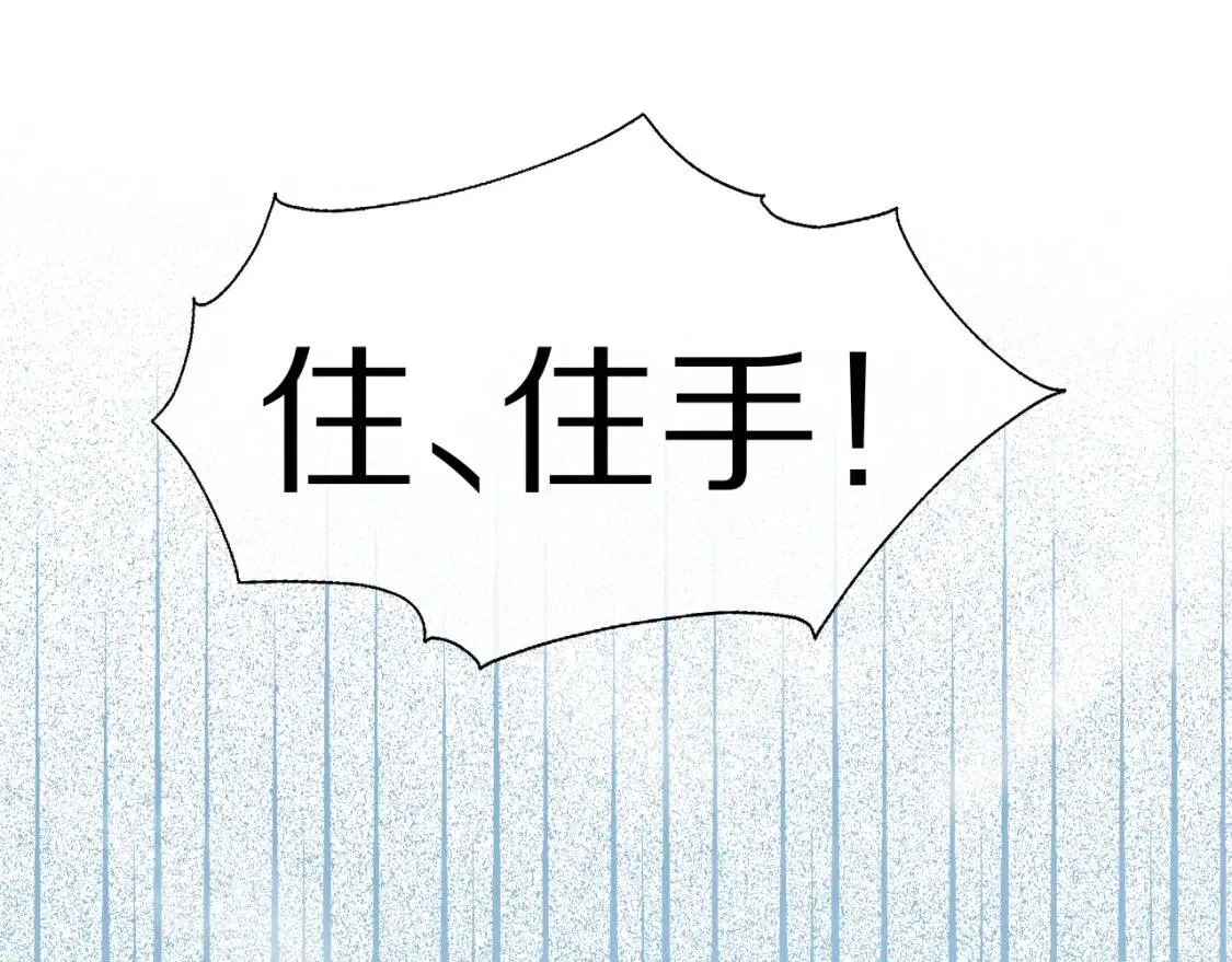 第3话 这只兔子有点危险！ 第26页