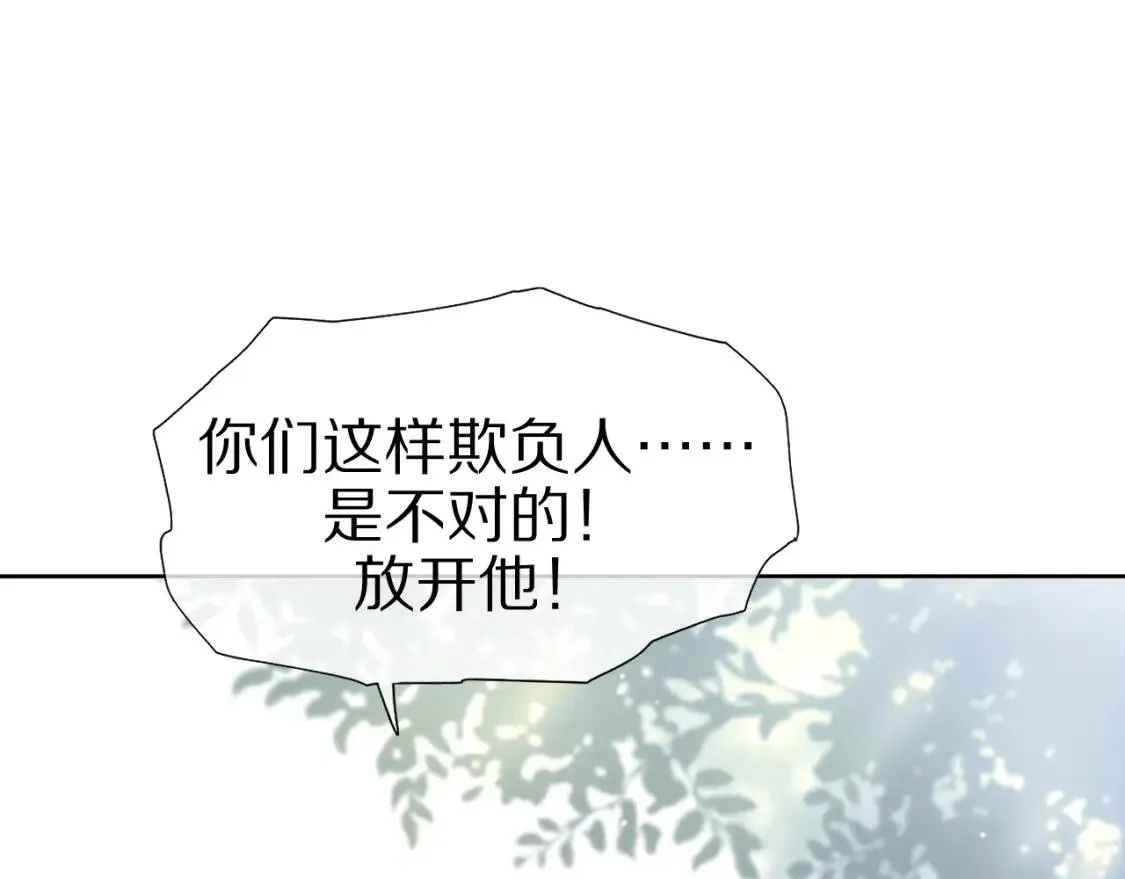 第3话 这只兔子有点危险！ 第32页