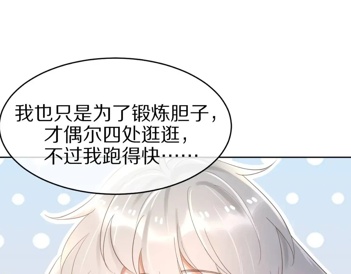 第3话 这只兔子有点危险！ 第84页