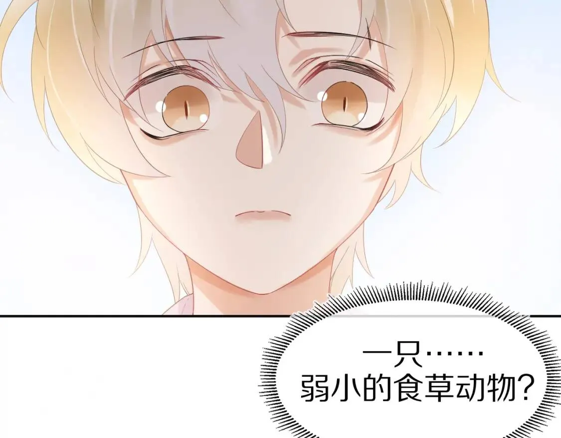 第3话 这只兔子有点危险！ 第100页