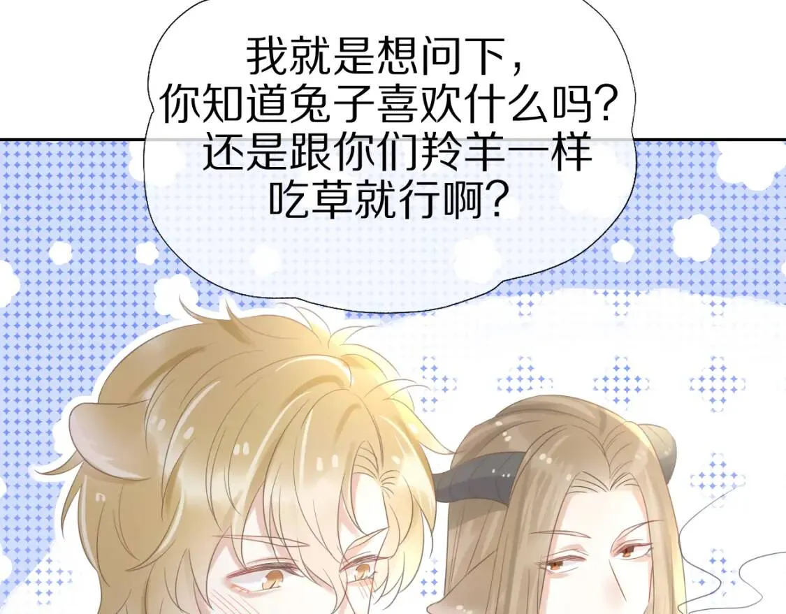 第3话 这只兔子有点危险！ 第125页
