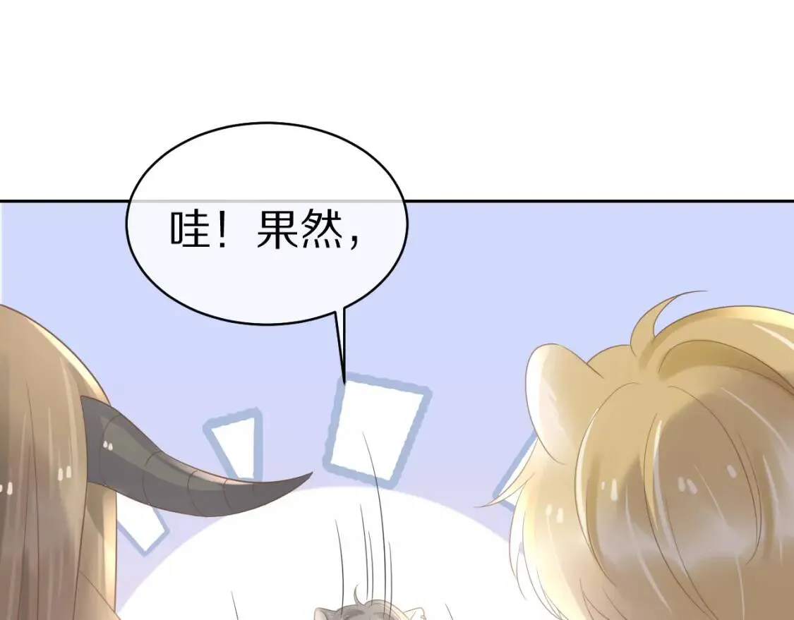 第3话 这只兔子有点危险！ 第136页