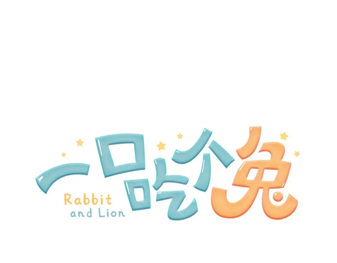 第3话 这只兔子有点危险！ 第168页