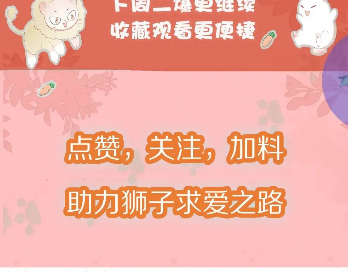 第3话 这只兔子有点危险！ 第171页
