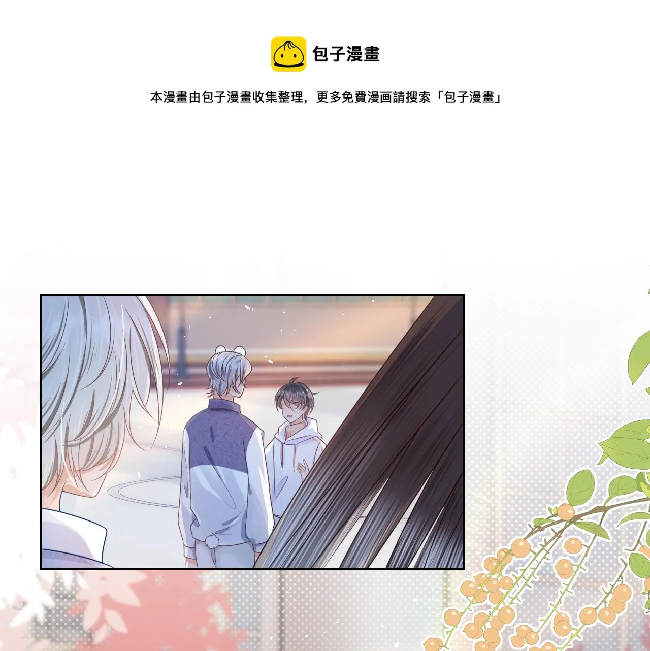 第四话 我想跟你…… 第1页