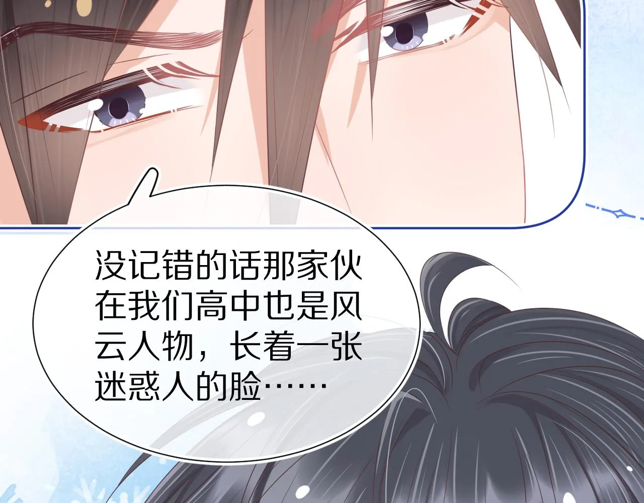第四话 我想跟你…… 第5页